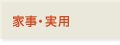 �Ǝ��E���p �g�b�v��