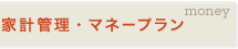 �ƌv�Ǘ��E�}�l�[�v���� �g�b�v��
