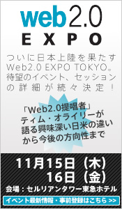 これからどうなる?これからどうなる?Web2.0特集