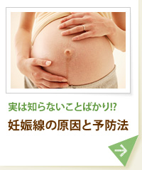 実は知らないことばかり!? 妊娠線の原因と予防法